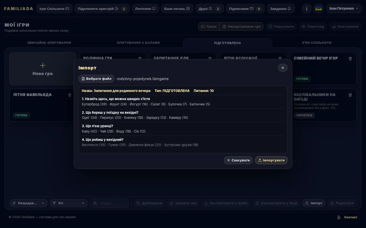 Імпорт — перегляд файлу